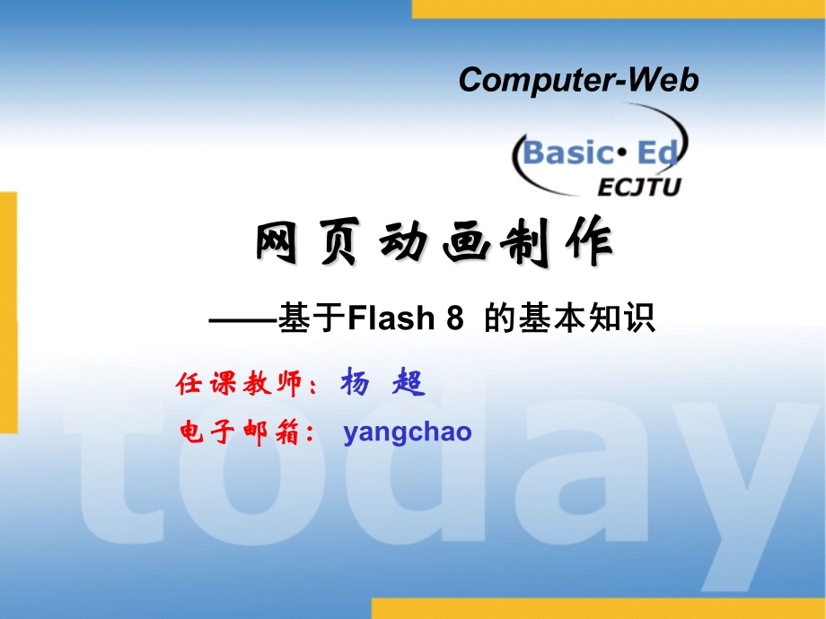 Flash的安装、卸载及考核要求.ppt_第1页