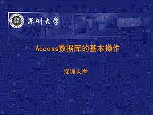 Access数据库基础 (2).ppt