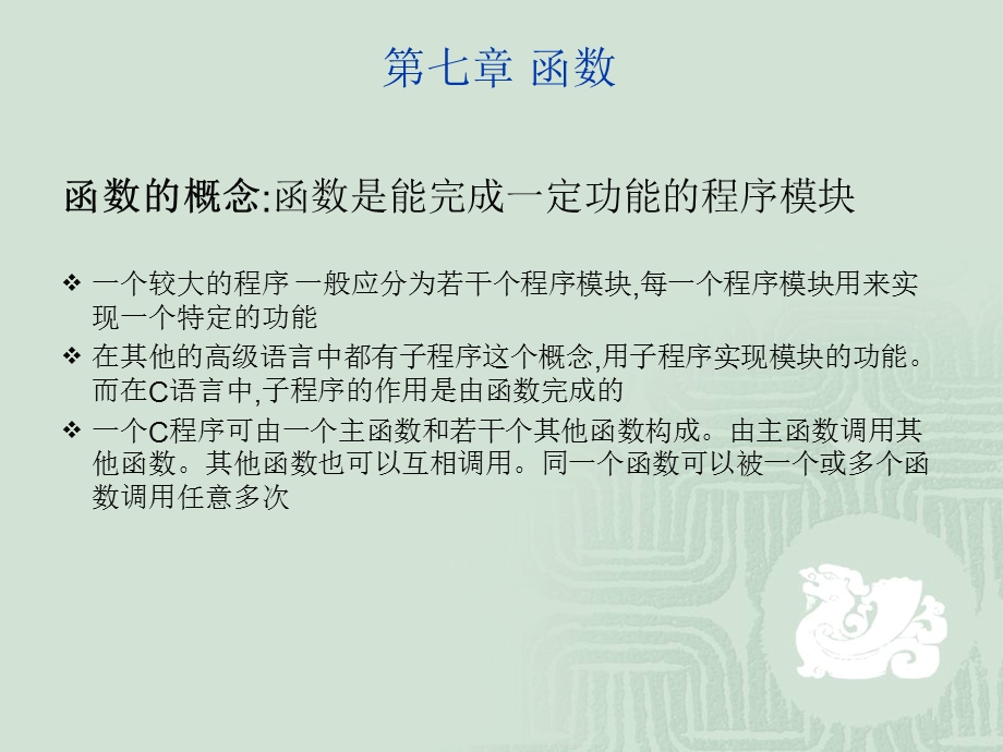 C语言程序设计-第7章.ppt_第3页