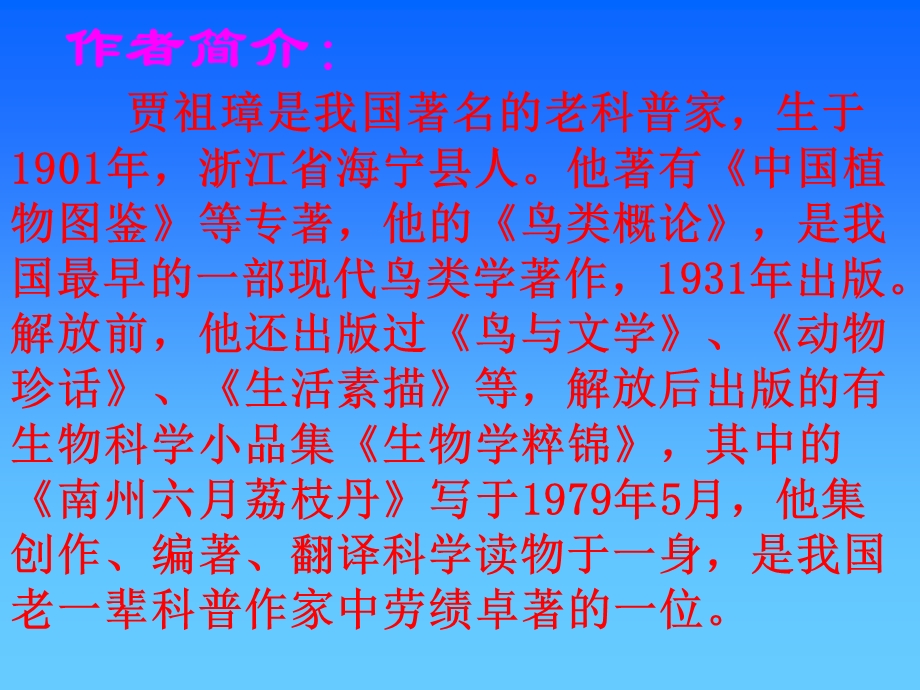 cyu327南州六月荔枝丹.ppt_第3页