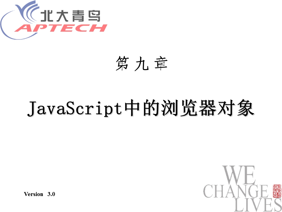 JavaScript中的浏览器对象.ppt_第1页