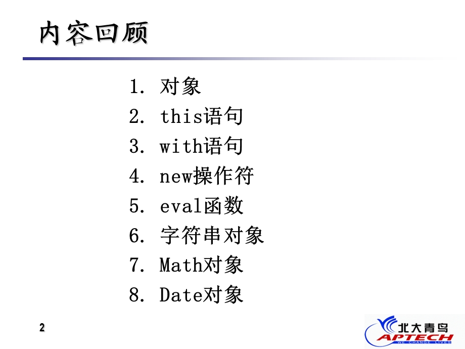 JavaScript中的浏览器对象.ppt_第2页