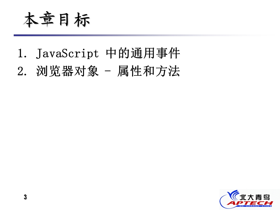 JavaScript中的浏览器对象.ppt_第3页