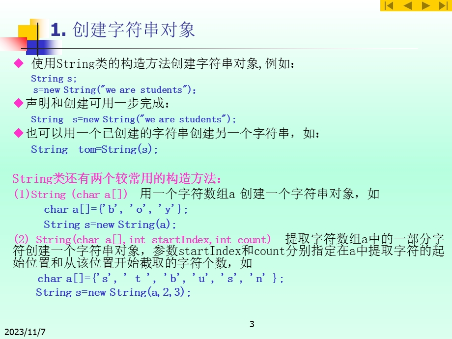 java中字符串和正则表达式.ppt_第3页