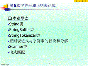 java中字符串和正则表达式.ppt