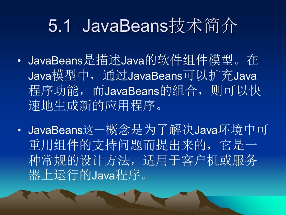 JavaBeans与JSP技术.ppt_第2页