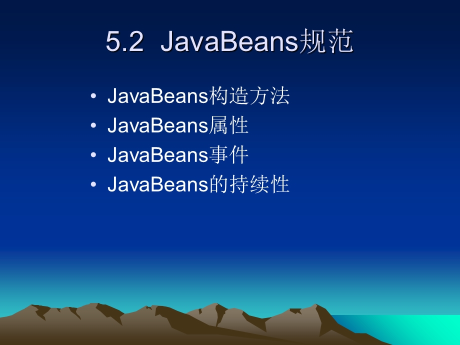 JavaBeans与JSP技术.ppt_第3页