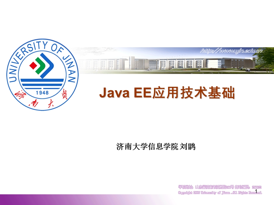 JSF应用课堂精简.ppt_第1页