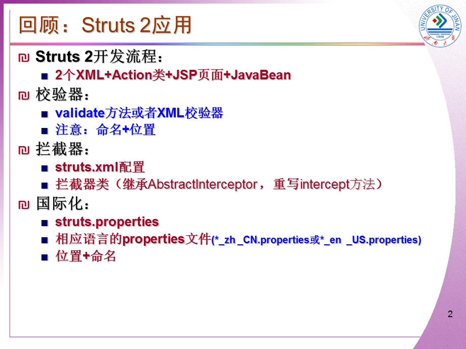 JSF应用课堂精简.ppt_第2页