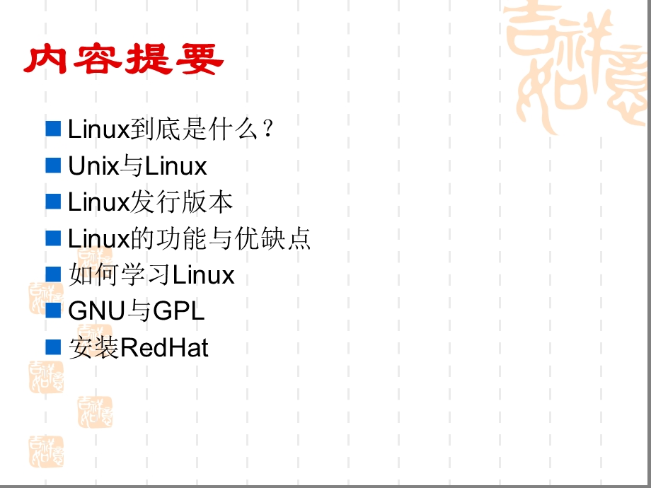 Linux介绍与安装 (2).ppt_第2页