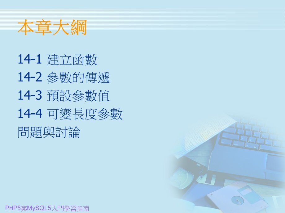 PHP与MySQL入门学习指南.ppt_第2页