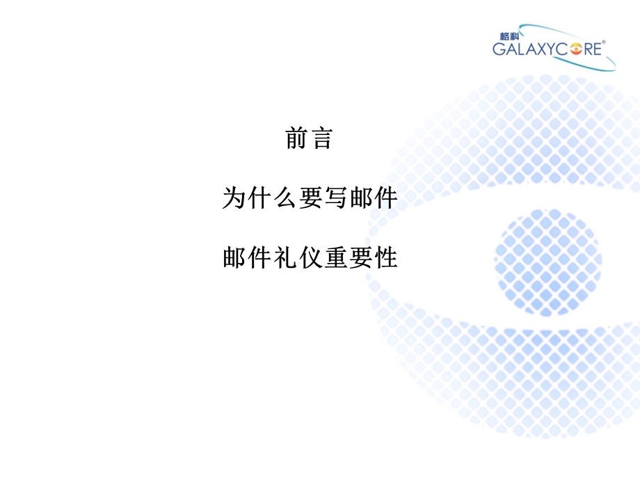 Mail礼仪及注意事项.ppt_第2页