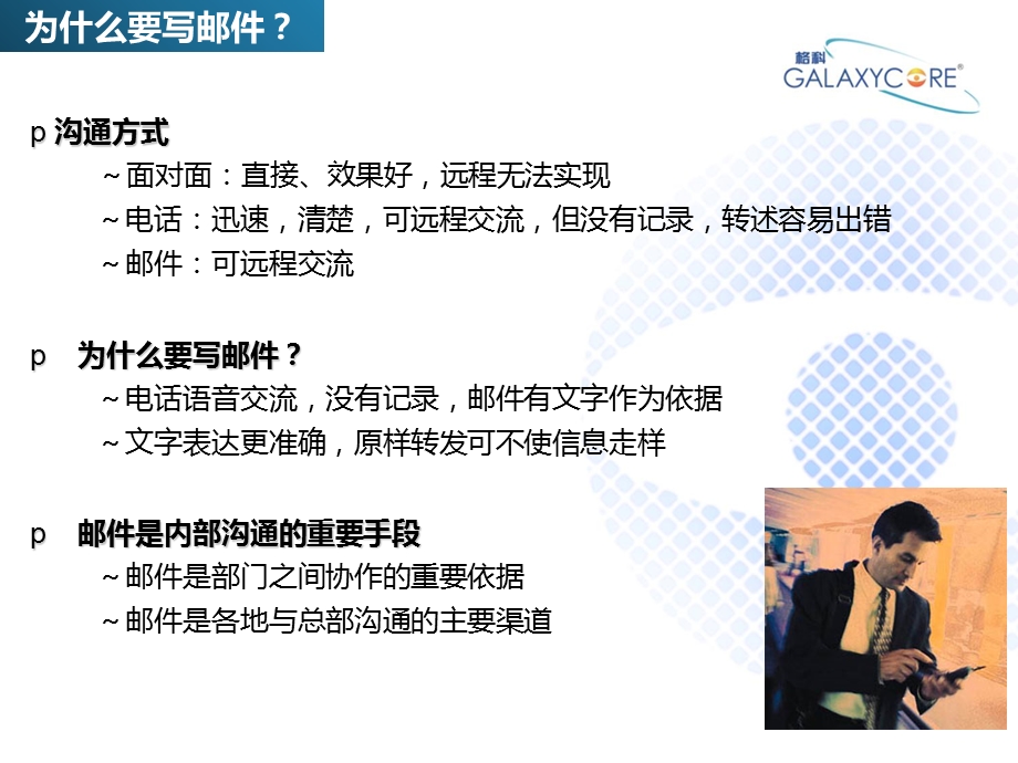 Mail礼仪及注意事项.ppt_第3页