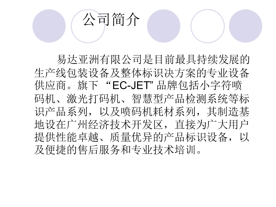 EC-JET喷码机资料.ppt_第3页