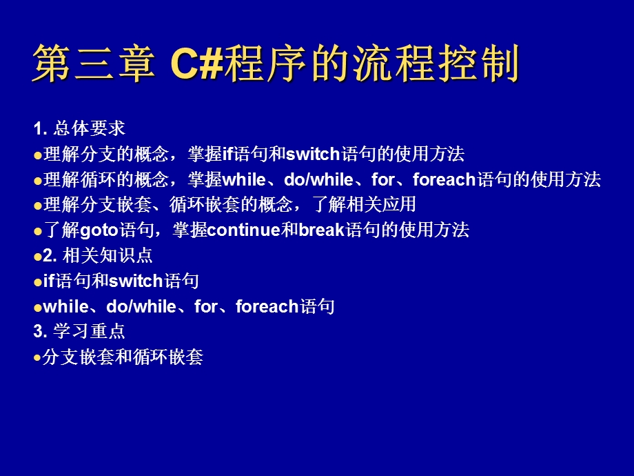 C#程序设计教程第3章.ppt_第2页