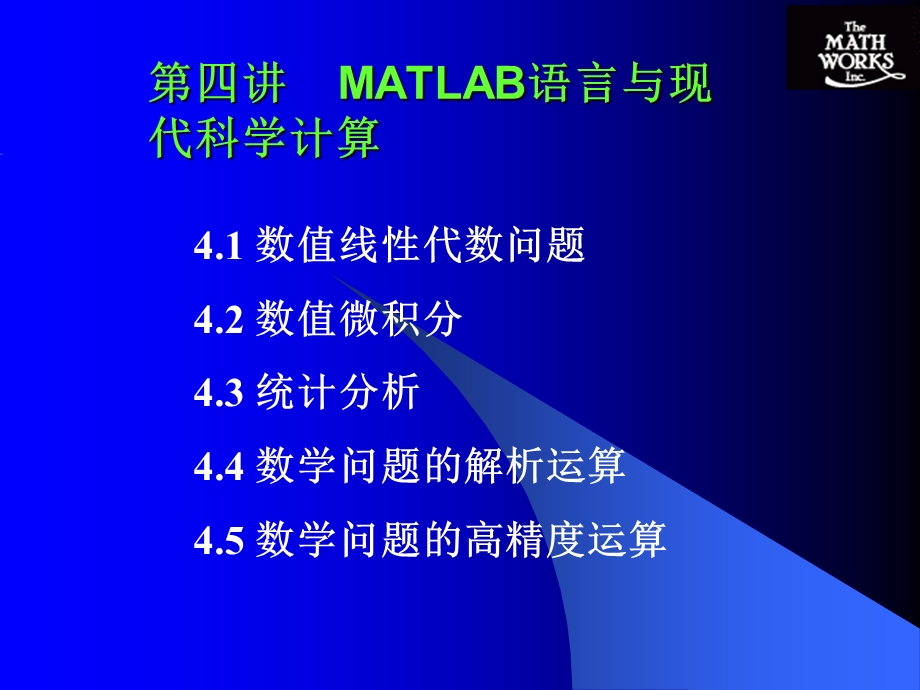 MATLAB语言与现代科学计算(还有整套课件大家可以参考我的).ppt_第2页