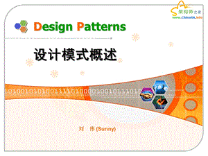 C#设计模式-设计模式概述.ppt