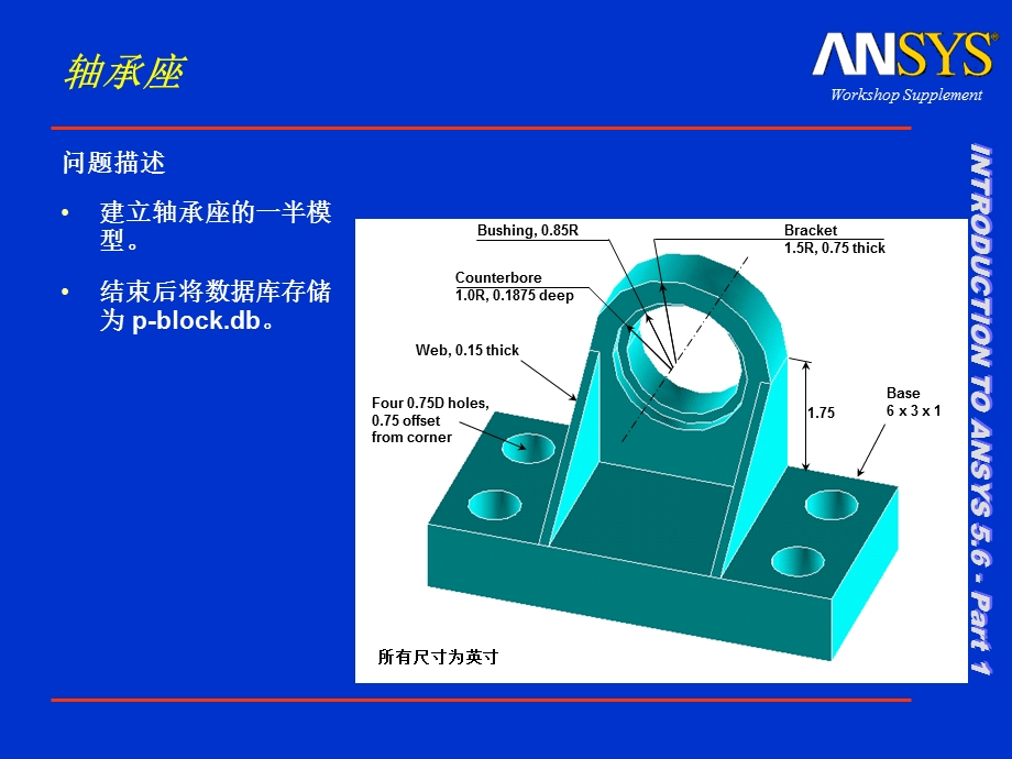 ansys专题教程练习轴承座.ppt_第2页