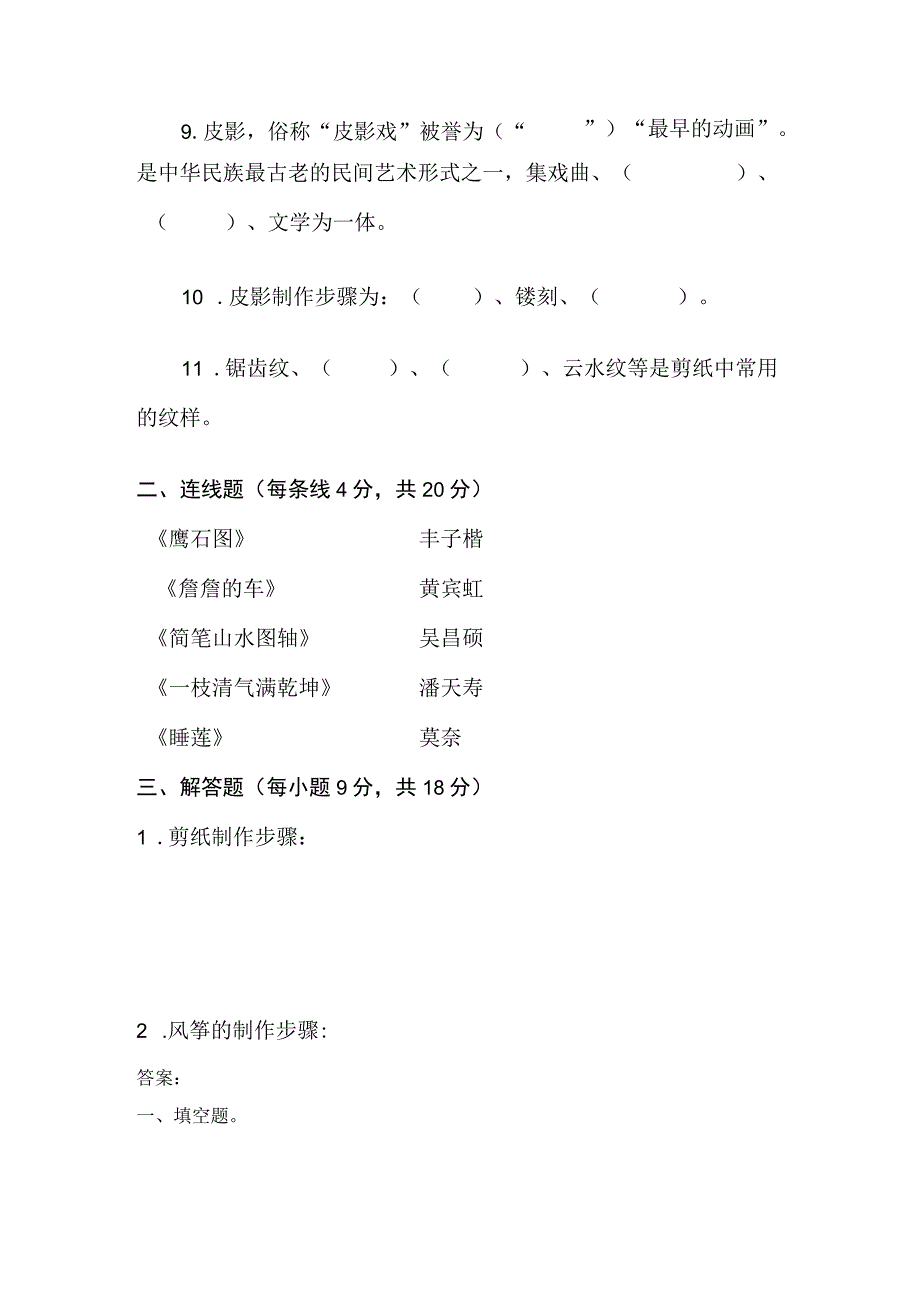 浙美版五年级下册检测题1.docx_第3页