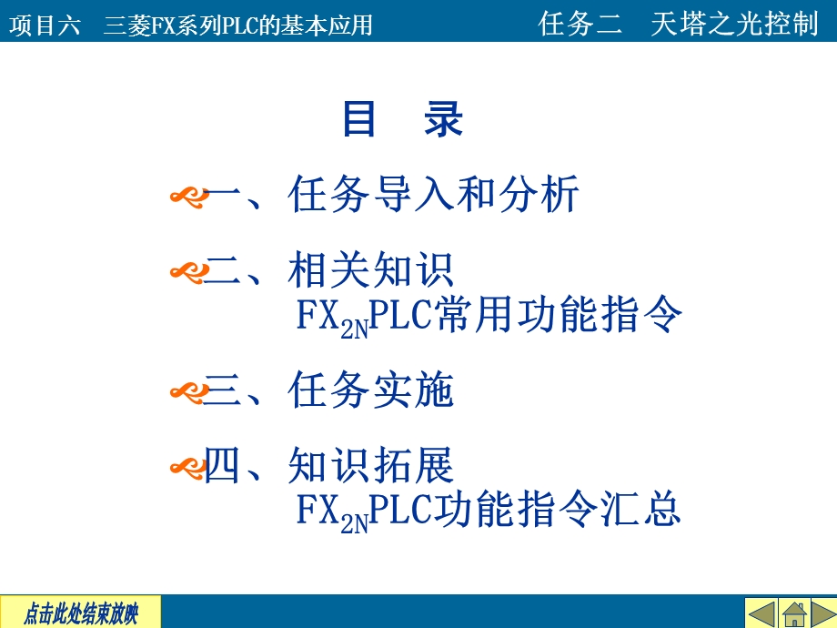 PLC项目化教程任务二天塔之光控制.ppt_第3页