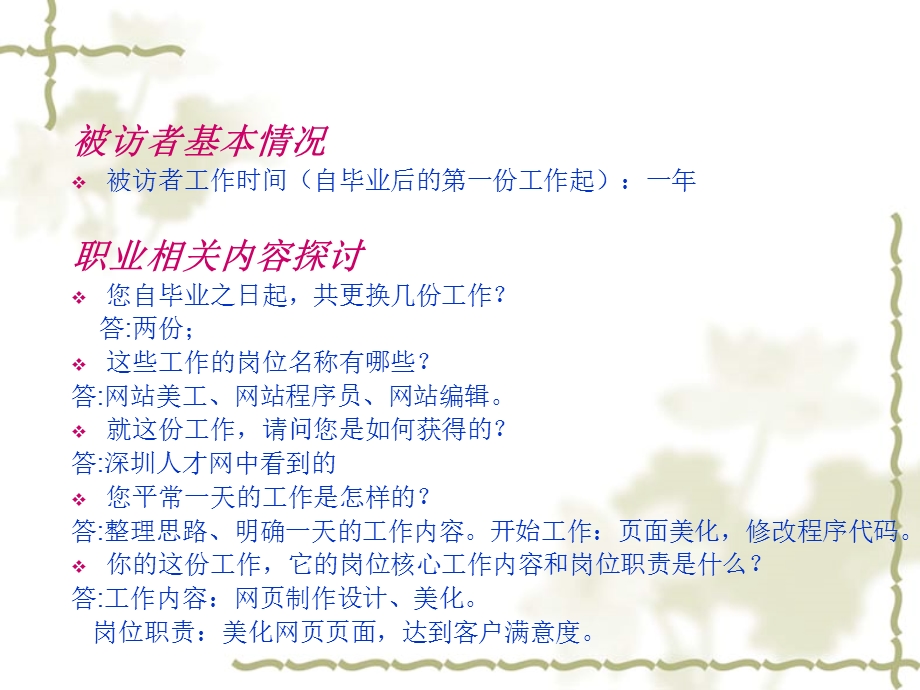 IT行业的职业访谈.ppt_第2页