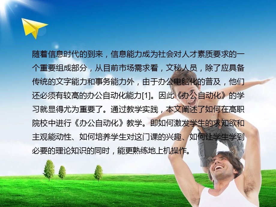 office办公软件学习方法.ppt_第2页