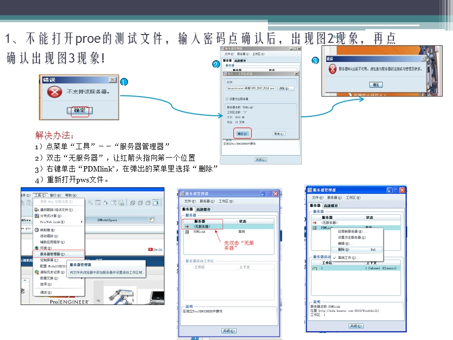 proe5.0野火问题汇总.ppt_第2页