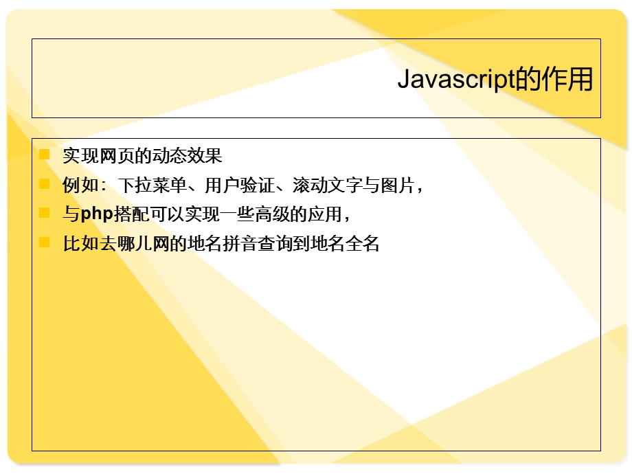 javascript教程.ppt_第2页