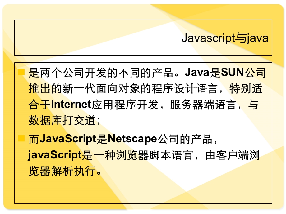 javascript教程.ppt_第3页