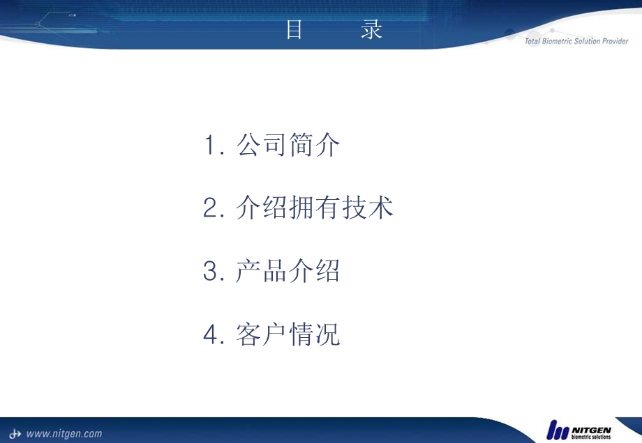 NITGEN指纹软件介绍.ppt_第2页