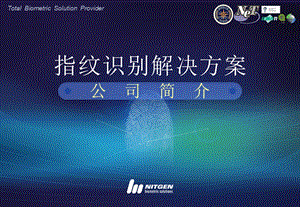 NITGEN指纹软件介绍.ppt