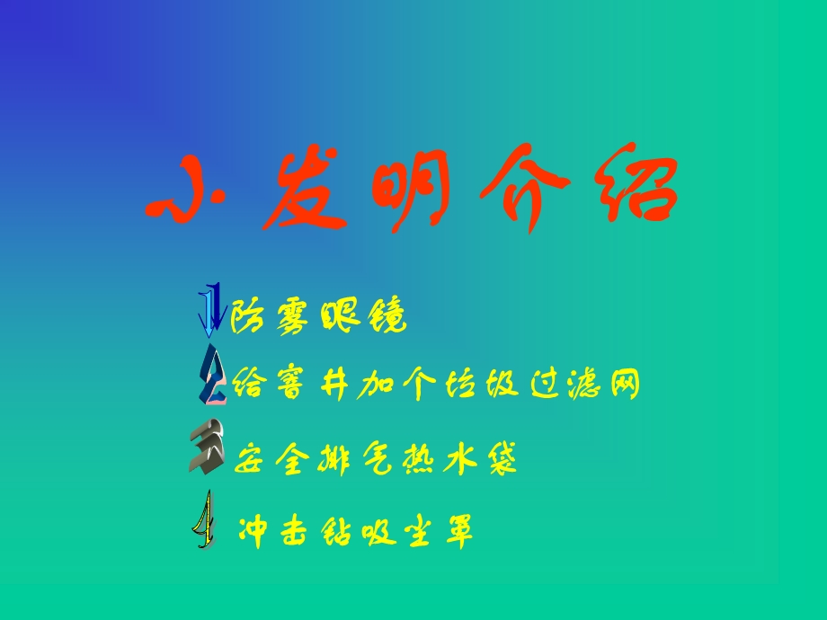 PPT电子小报-异想天开.ppt_第3页