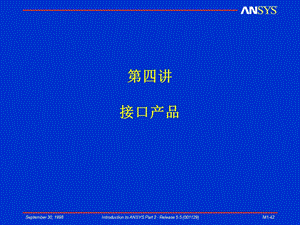 ANSYS高级分析之-Ansys接口产品.ppt