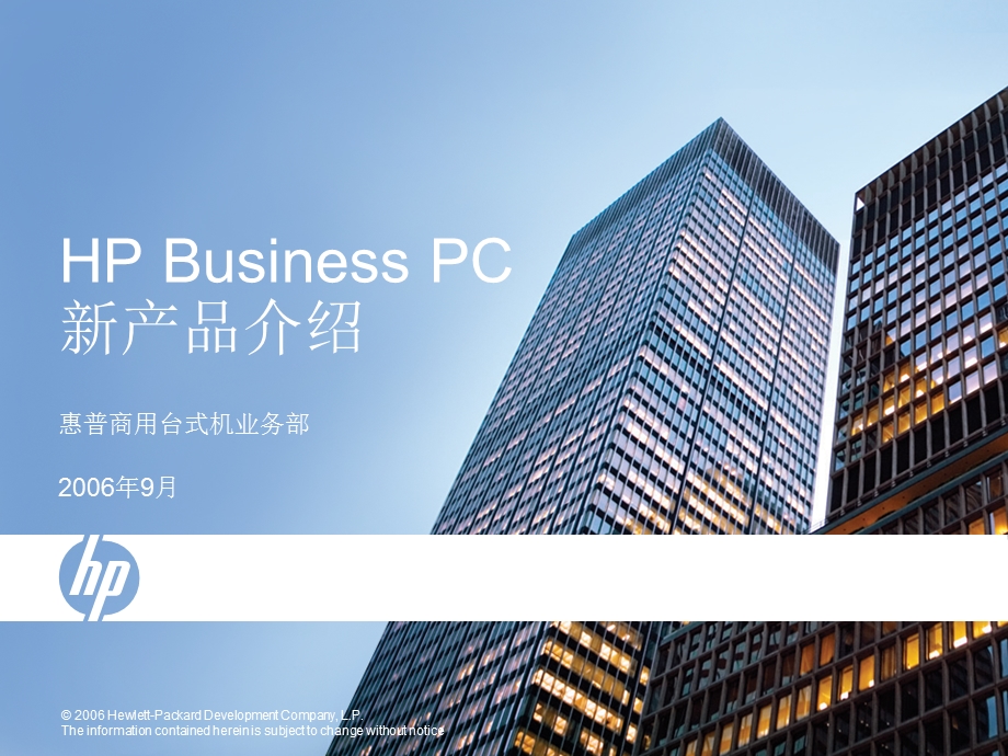 HPBusinessPC新产品介绍.ppt_第1页