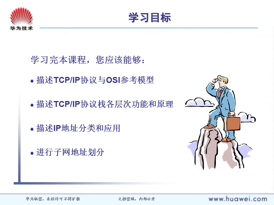 CPIP协议与子网规划ISSUE.ppt_第2页