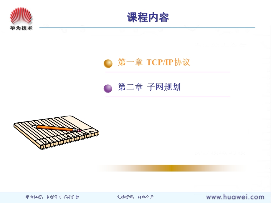 CPIP协议与子网规划ISSUE.ppt_第3页