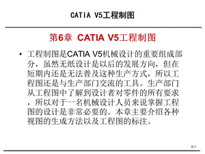 CATIAV工程制图.ppt