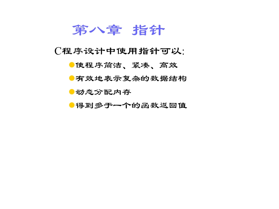 C语言程序设计教案.ppt_第1页