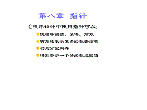 C语言程序设计教案.ppt