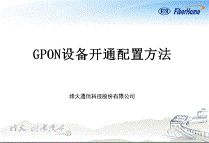 pon组网及原理06-an5516-01gpon开通配置方法.ppt