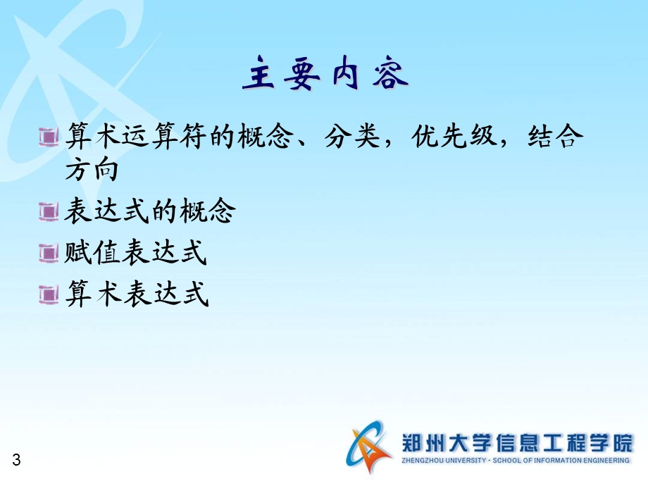 C04算术运算符与算术表达式.ppt_第3页