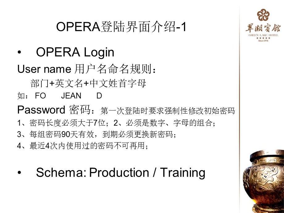 OPERA系统培训(带截图)byjea.ppt_第2页