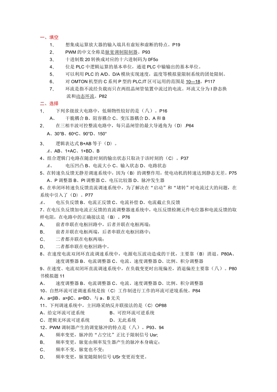 2023维修电工技师试题.docx_第1页