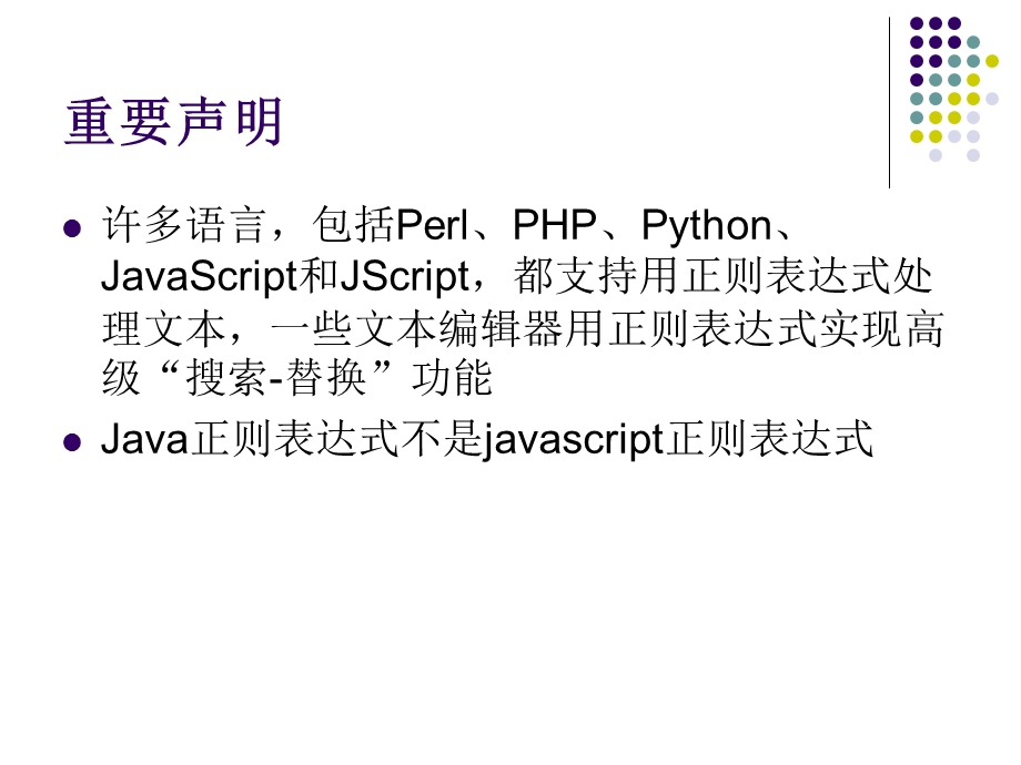 Java正则表达式(补充知识).ppt_第2页