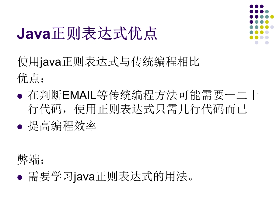 Java正则表达式(补充知识).ppt_第3页