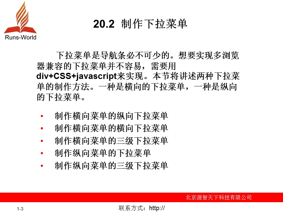 HTMLCSS第20章典型实例.ppt_第3页