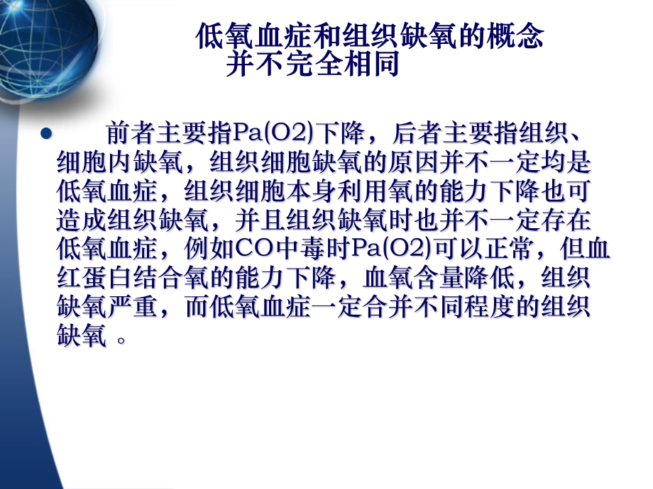 ICU病人低氧血症.ppt_第3页