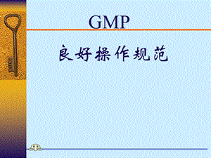 GMP出口食品生产企业卫生要求.ppt