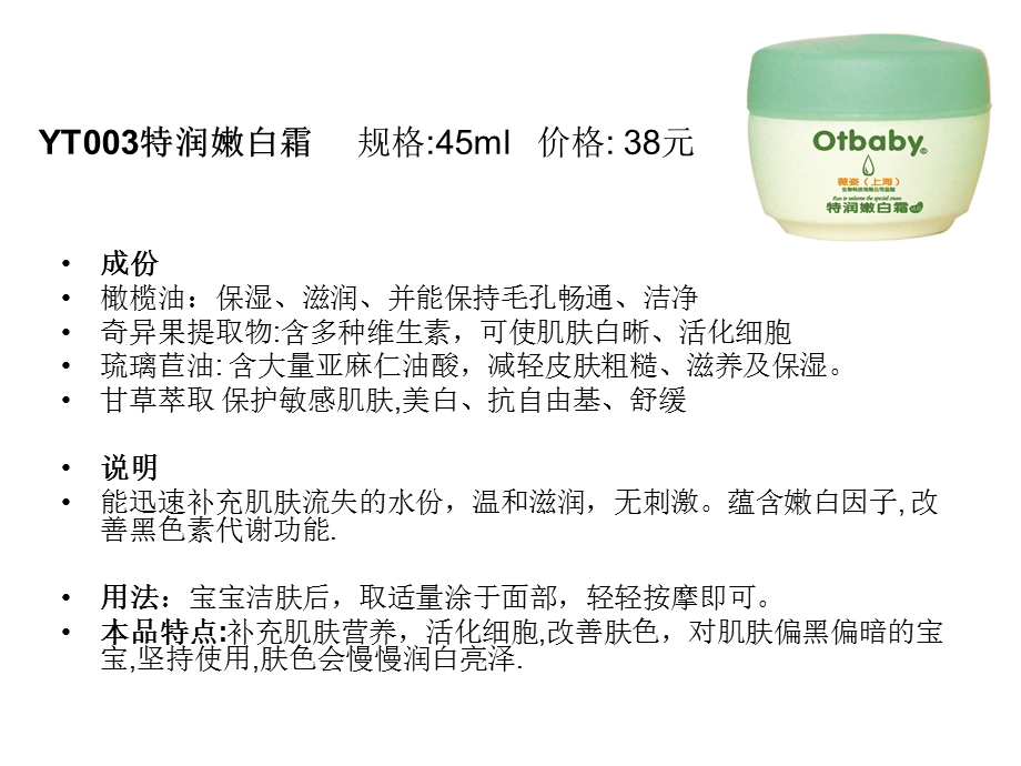 OTBABY产品知识培训资料.ppt_第3页