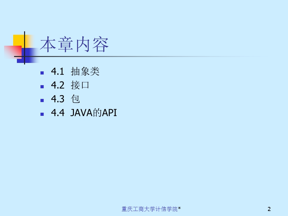 JAVA类和对象的高级特征.ppt_第2页